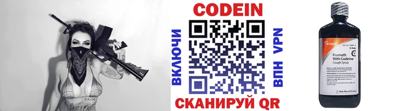 Кодеин Purple Drank Болхов